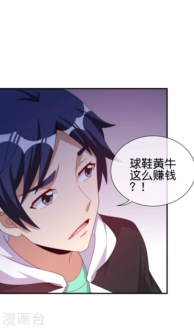 第233话 什么TMD叫TMD黄牛？-第242话