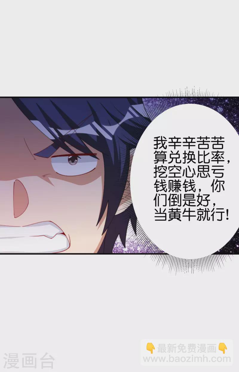 第233话 什么TMD叫TMD黄牛？-第242话