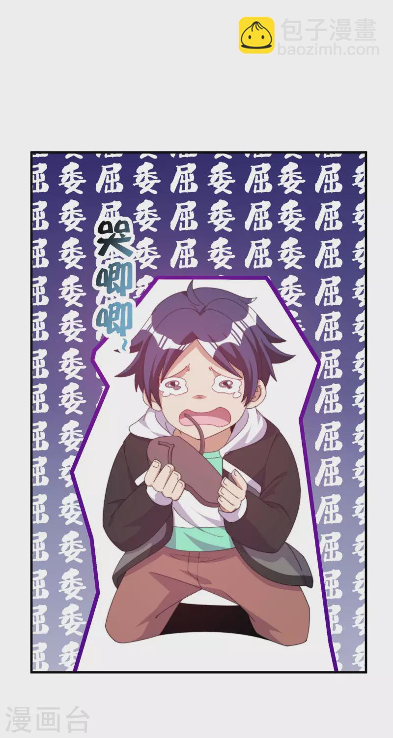 第233话 什么TMD叫TMD黄牛？-第242话