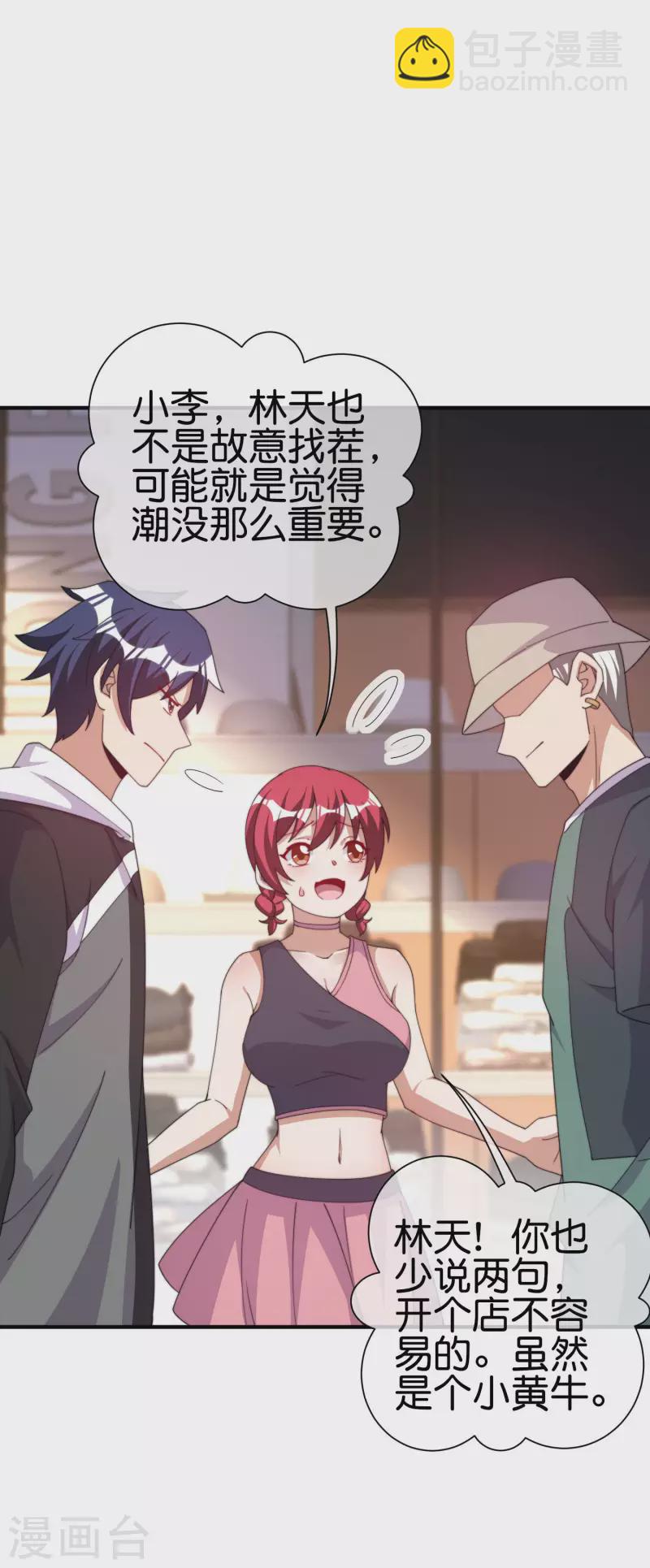 第233话 什么TMD叫TMD黄牛？-第242话