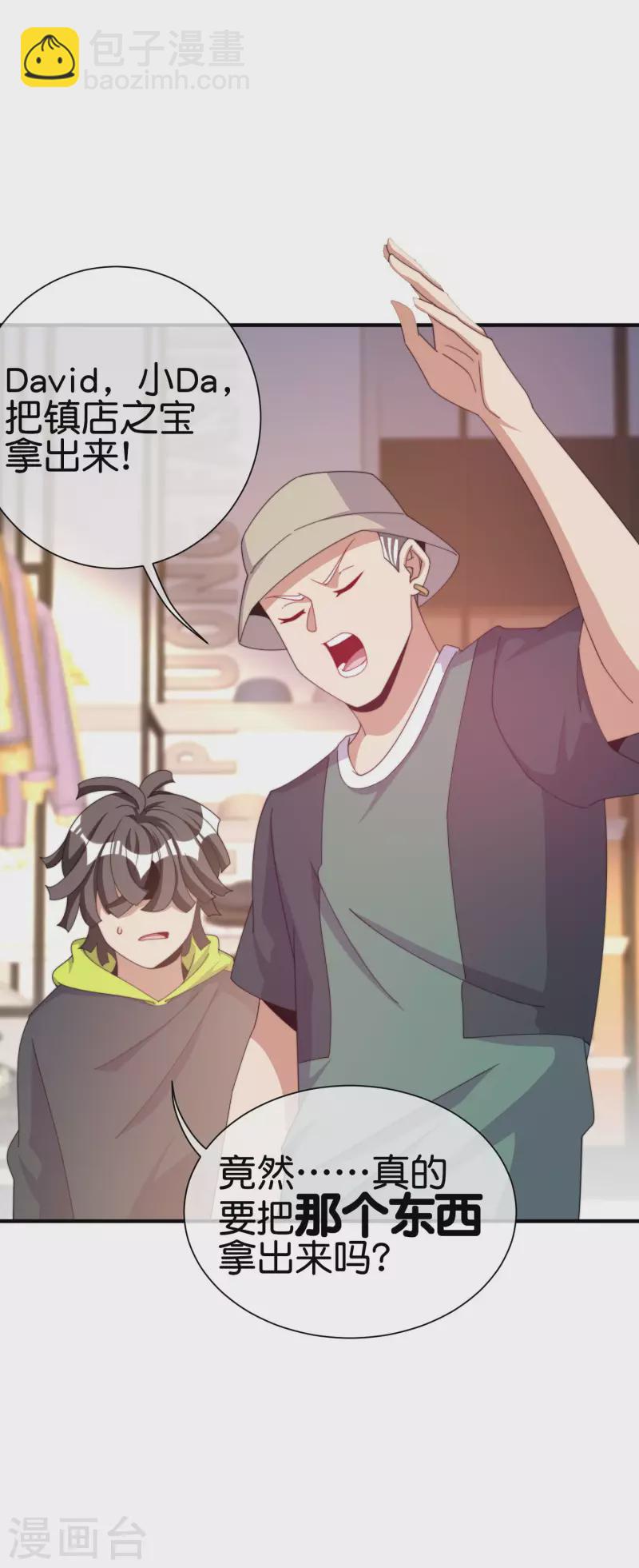 第233话 什么TMD叫TMD黄牛？-第242话
