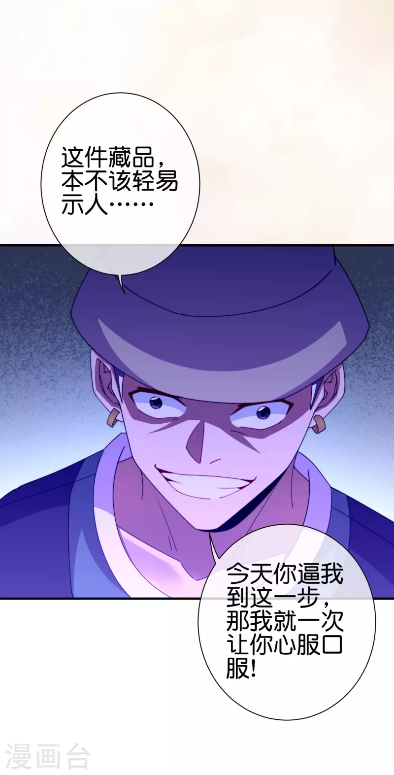 第233话 什么TMD叫TMD黄牛？-第242话