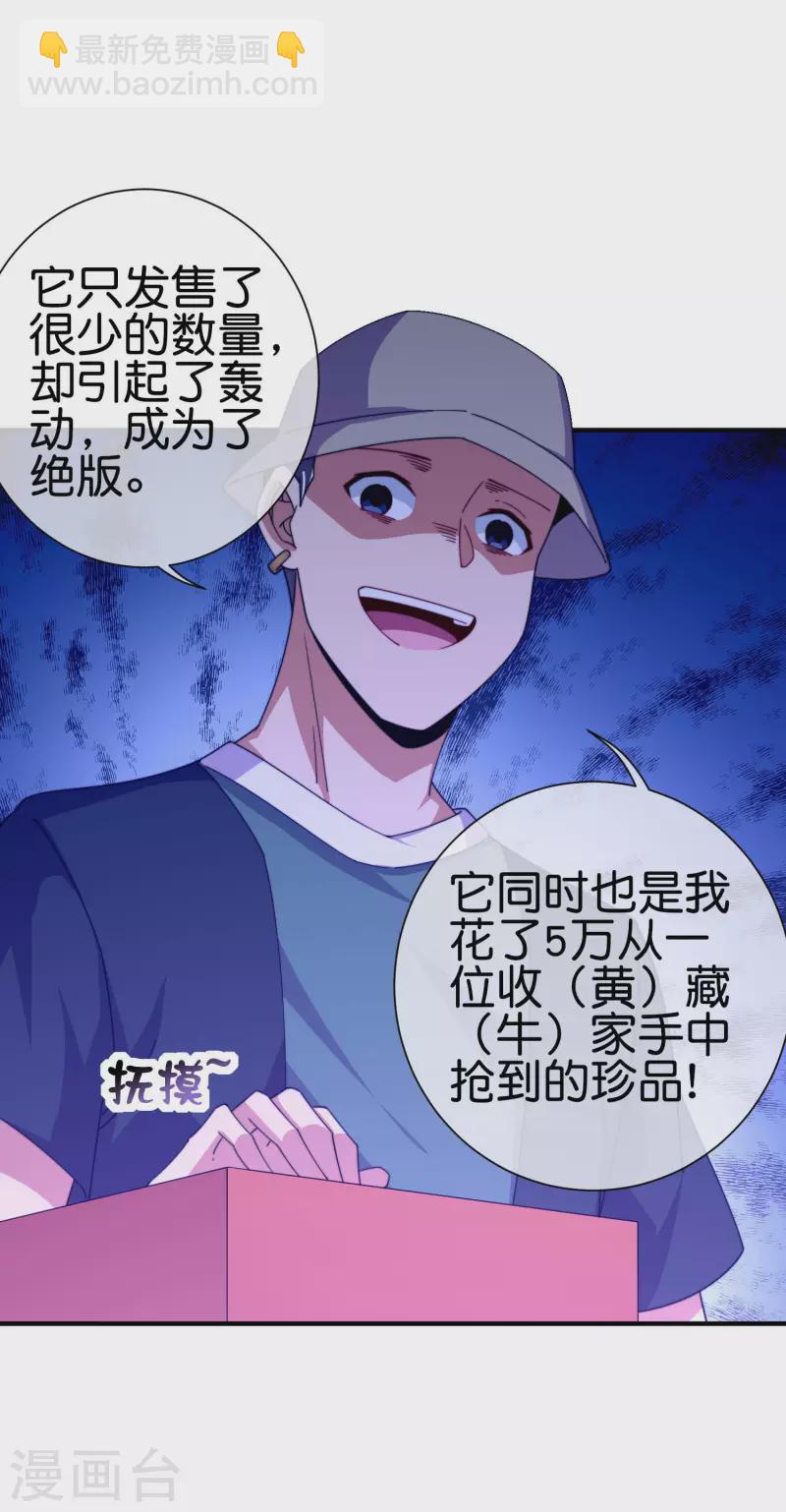 第233话 什么TMD叫TMD黄牛？-第242话