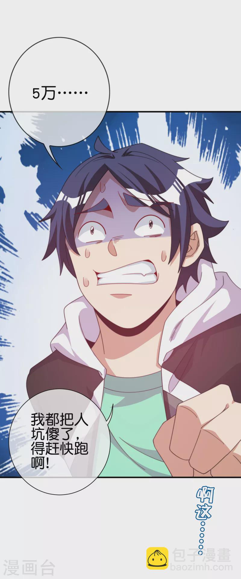 第233话 什么TMD叫TMD黄牛？-第242话