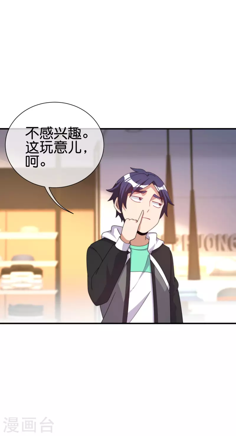 第233话 什么TMD叫TMD黄牛？-第242话