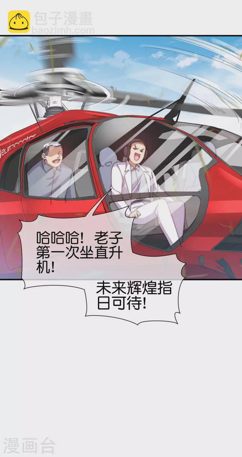 第235话 直播道歉有屁用-第244话