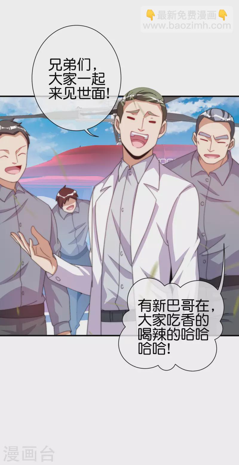 第235话 直播道歉有屁用-第244话