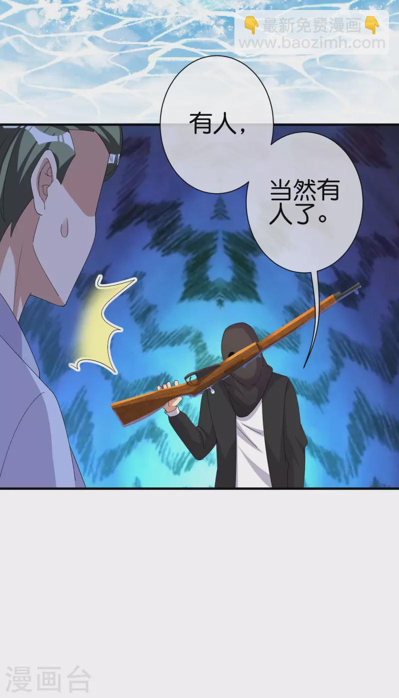 第235话 直播道歉有屁用-第244话