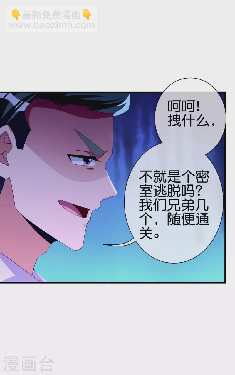 第235话 直播道歉有屁用-第244话