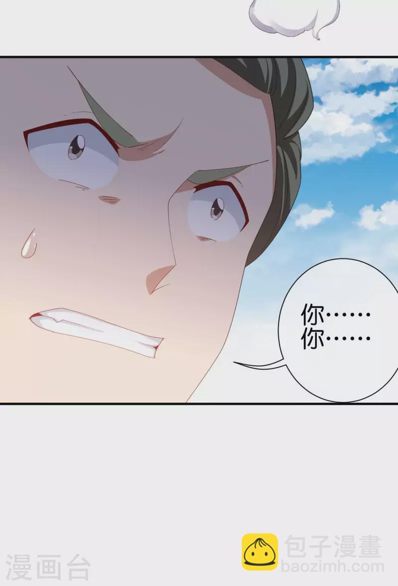 第235话 直播道歉有屁用-第244话