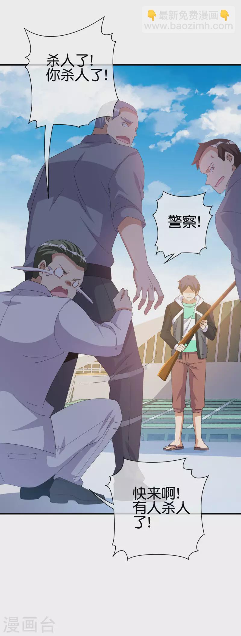 第235话 直播道歉有屁用-第244话