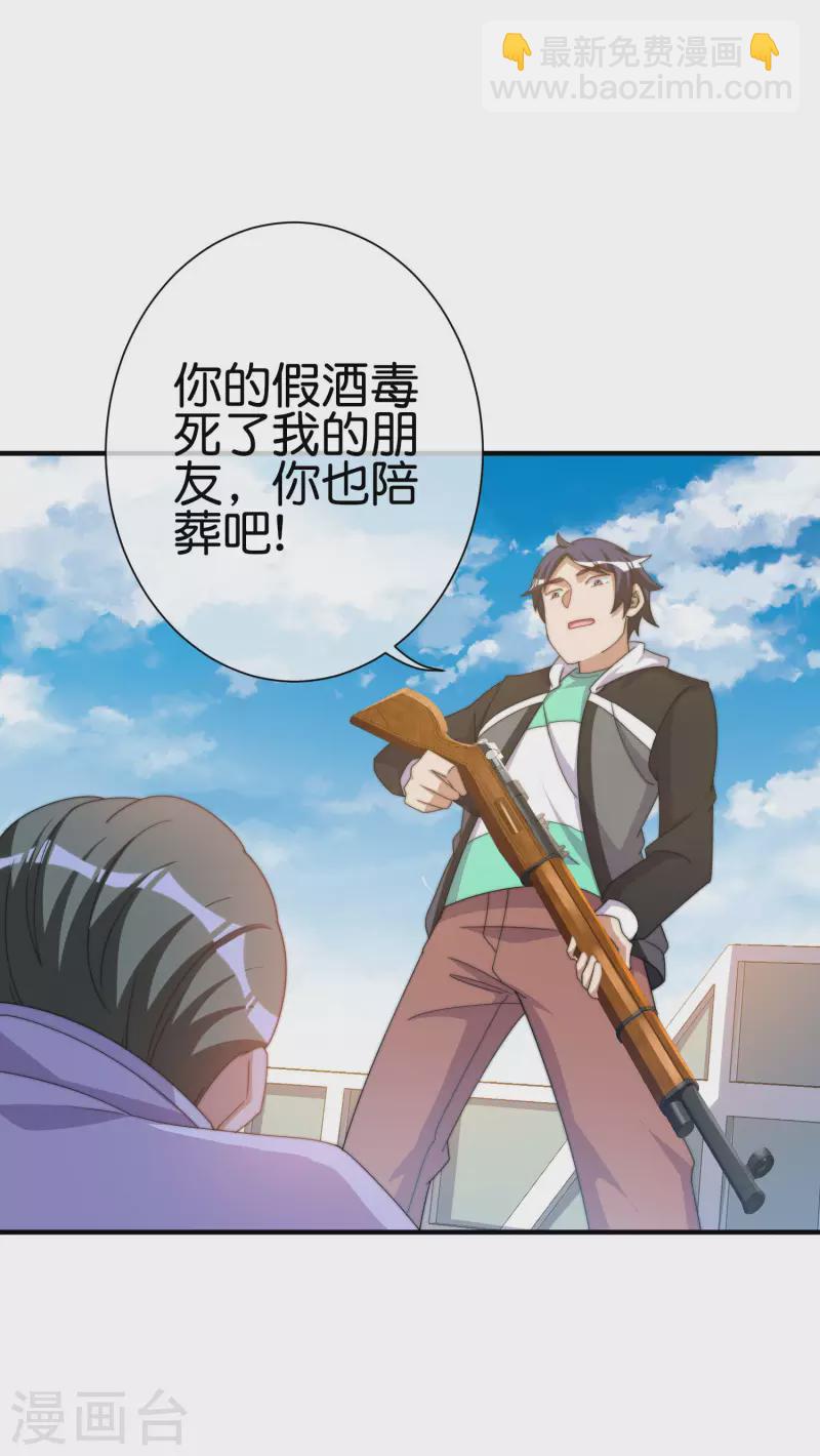 第235话 直播道歉有屁用-第244话