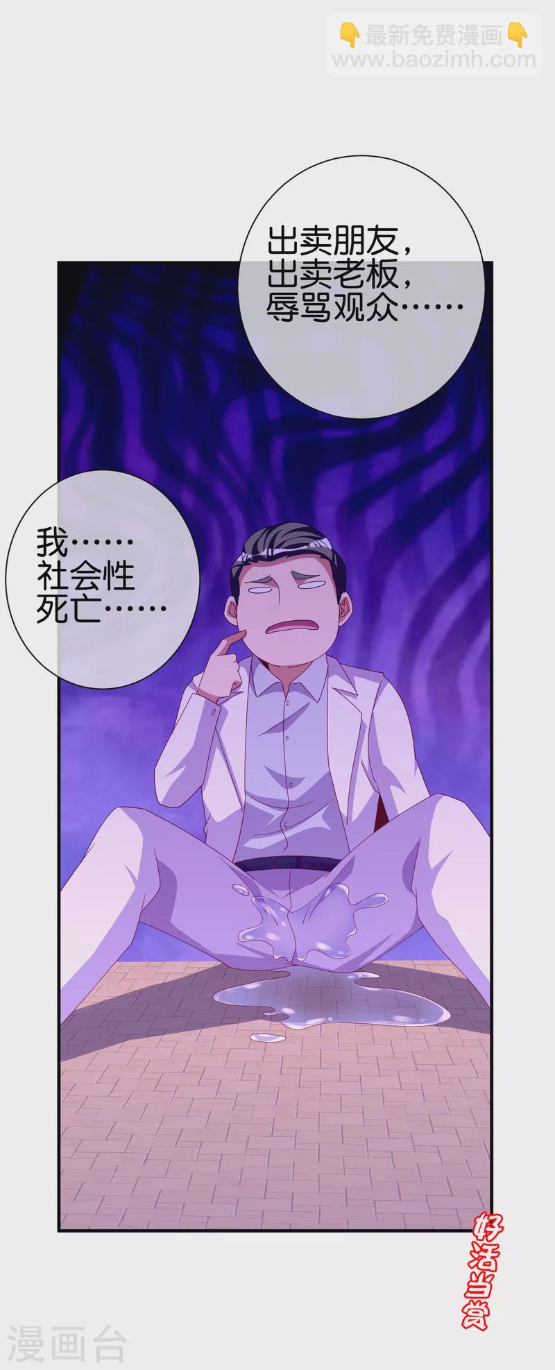 第235话 直播道歉有屁用-第244话