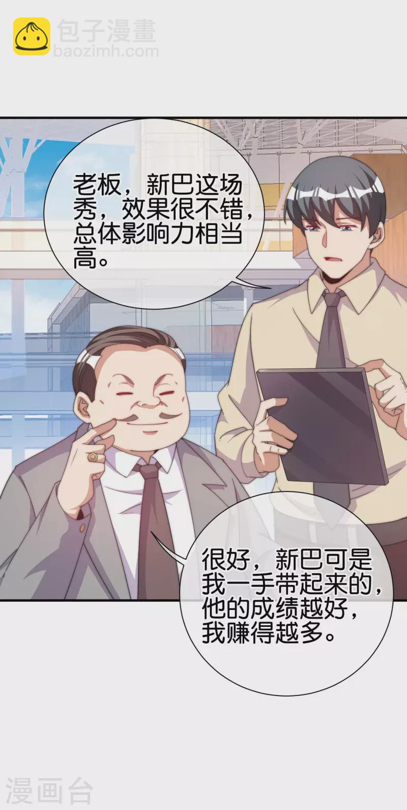 第235话 直播道歉有屁用-第244话