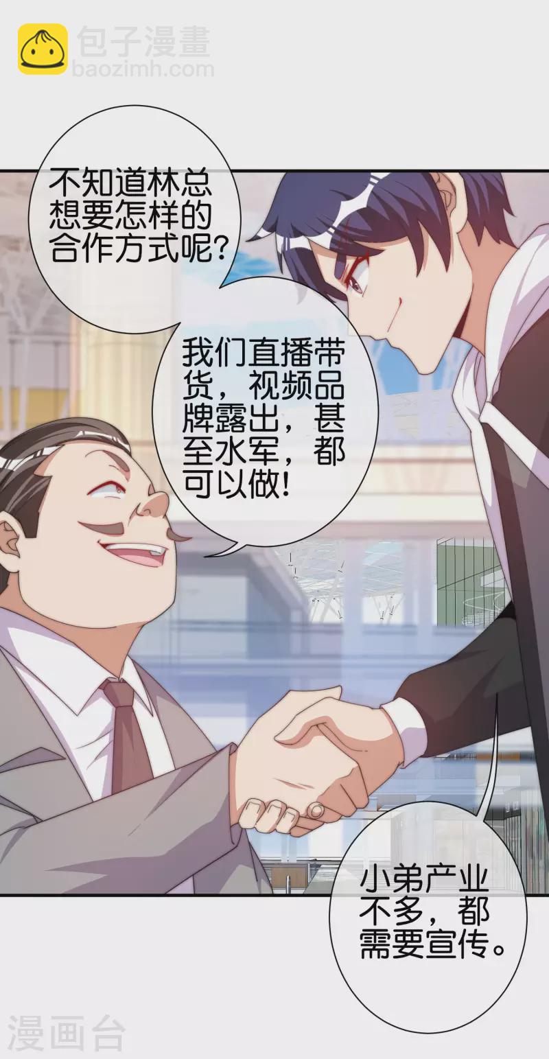 第235话 直播道歉有屁用-第244话
