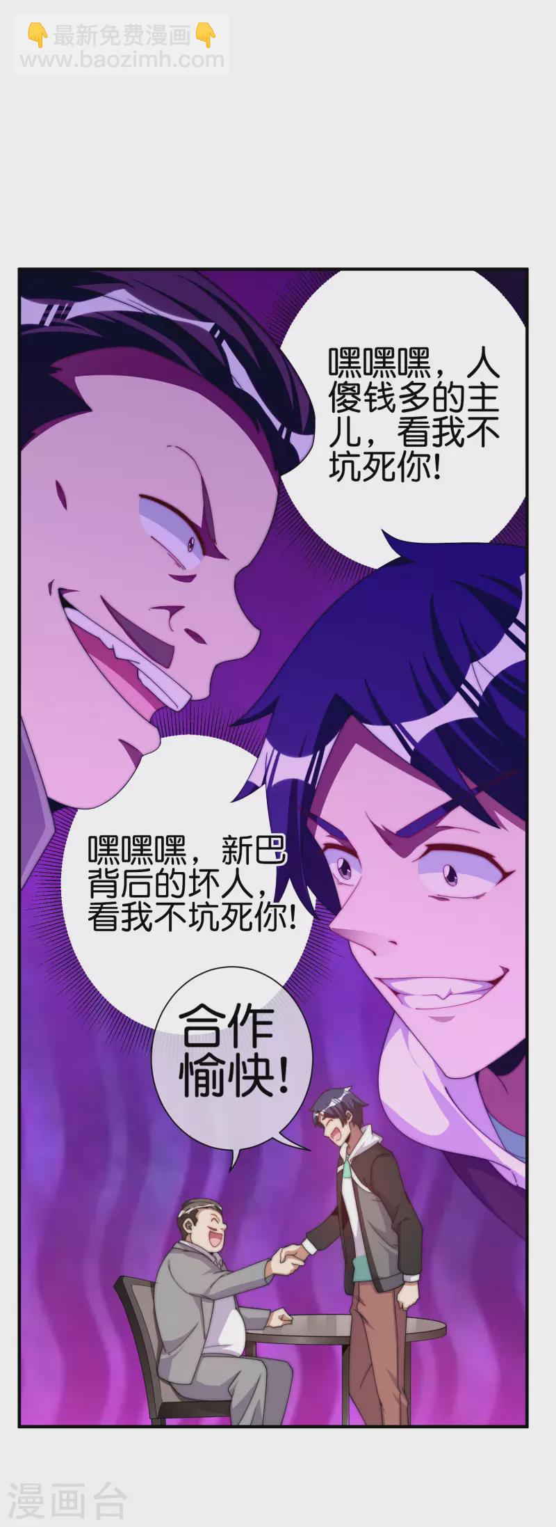 第235话 直播道歉有屁用-第244话