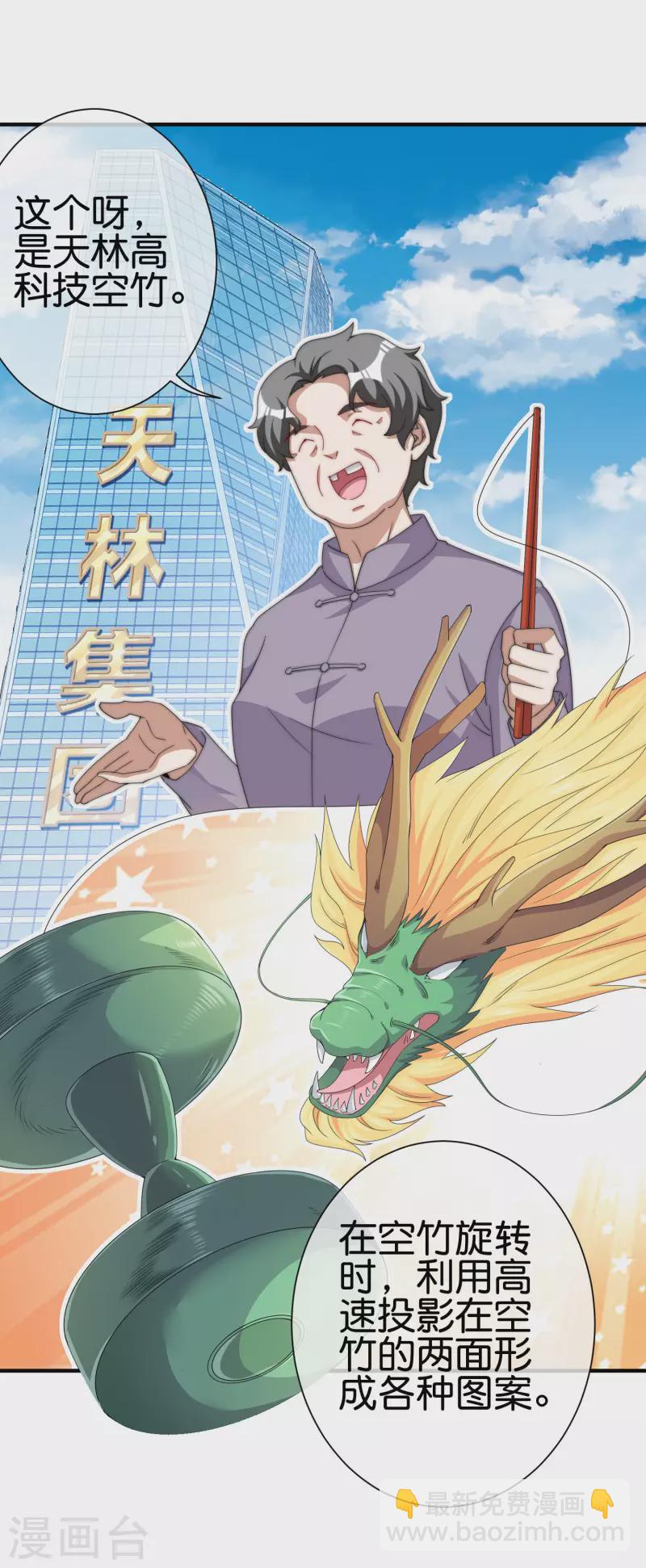 第237话 有钱人就该做这个！-第246话