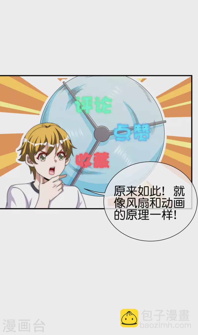 第237话 有钱人就该做这个！-第246话