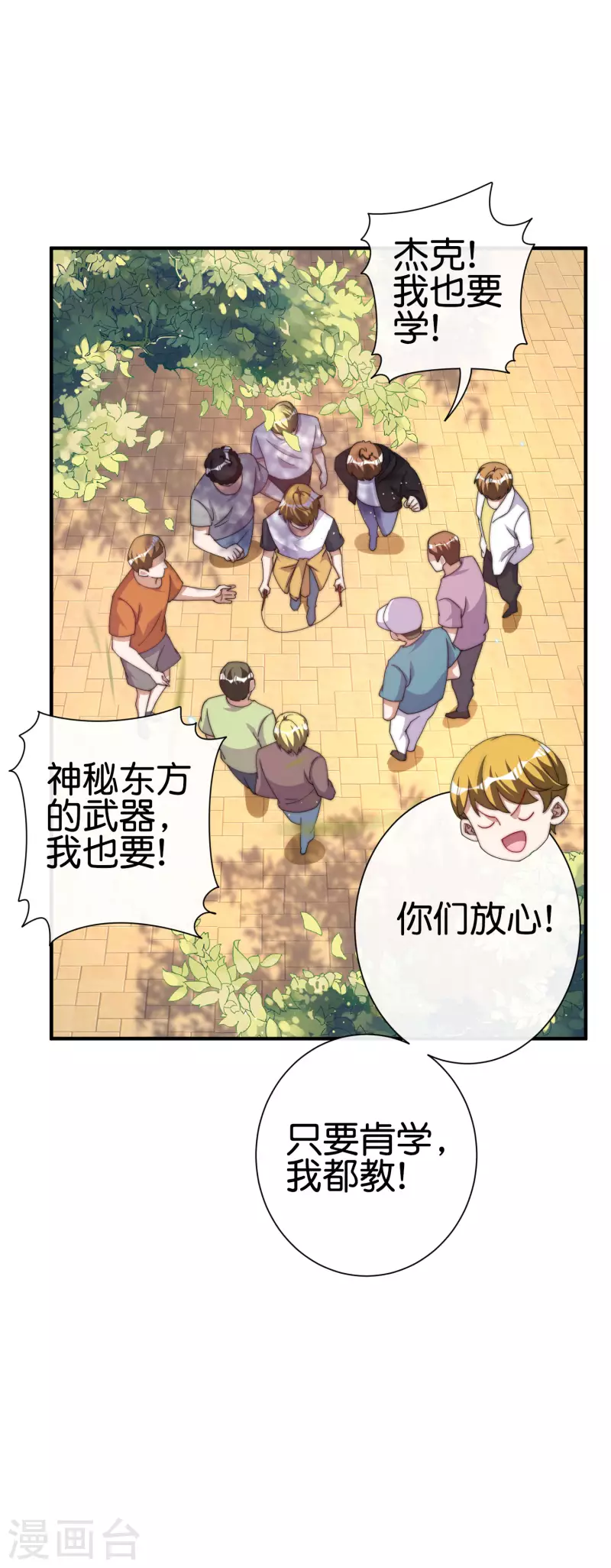 第237话 有钱人就该做这个！-第246话