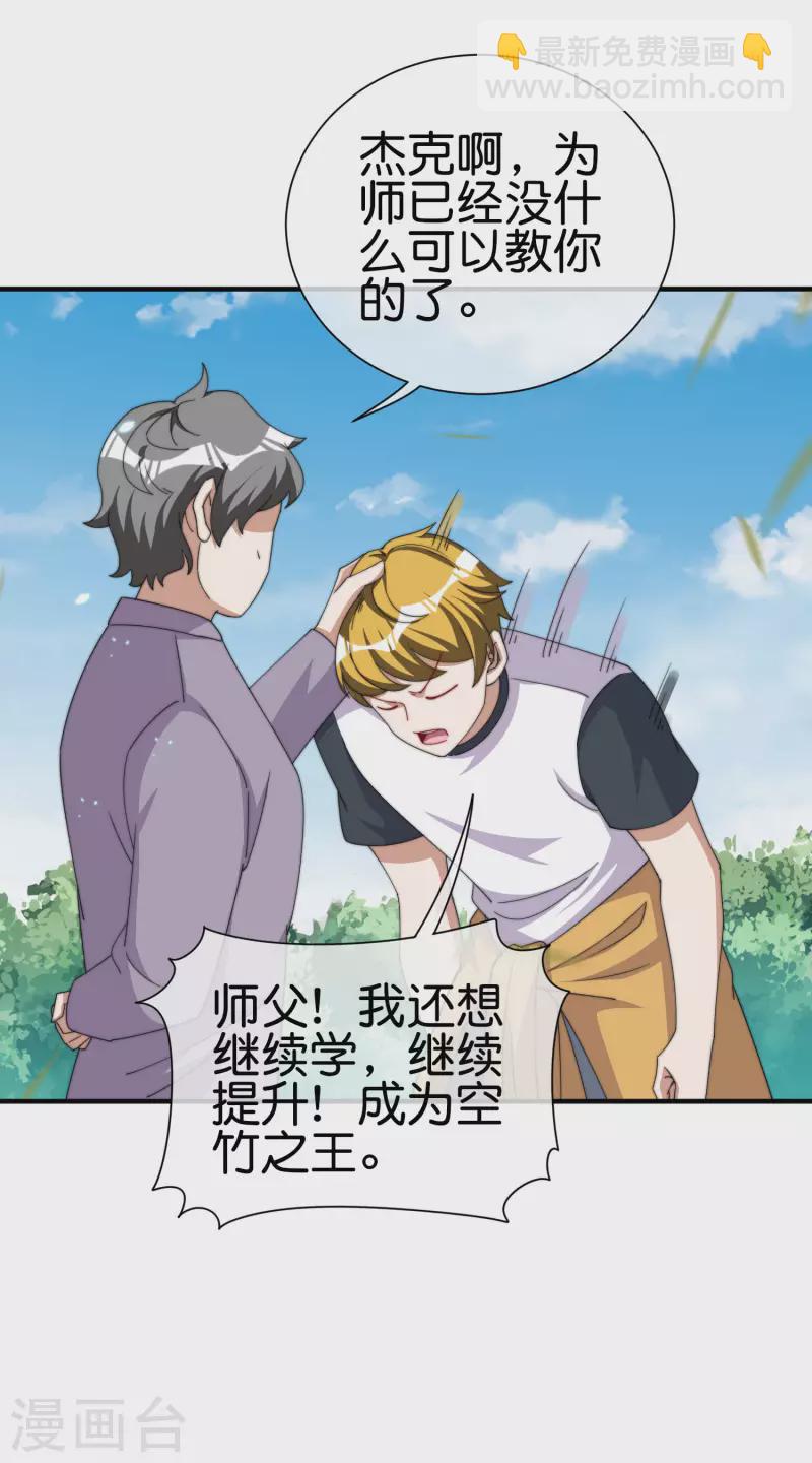 第237话 有钱人就该做这个！-第246话