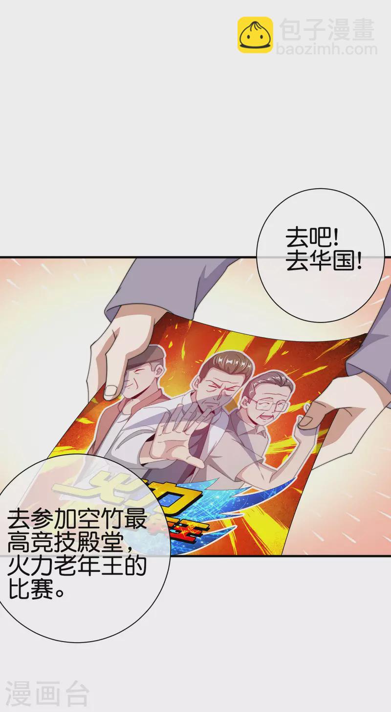 第237话 有钱人就该做这个！-第246话