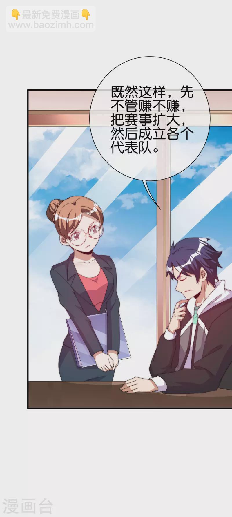第237话 有钱人就该做这个！-第246话