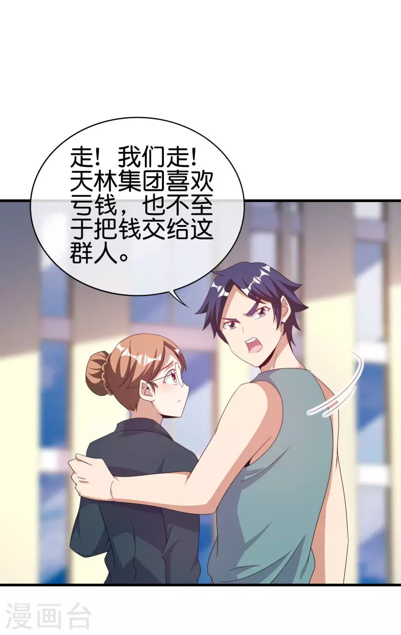 第241话 只要给钱，啥事都好办！-第250话
