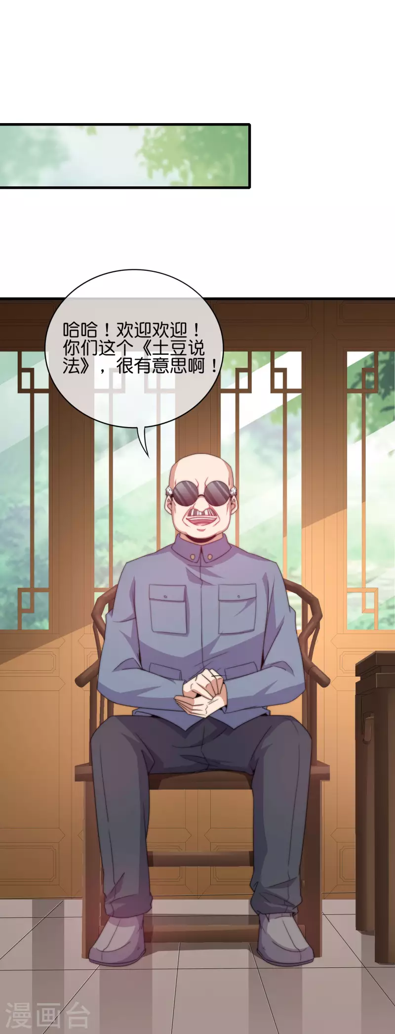 第244话 还是你们赚钱狠！-第254话