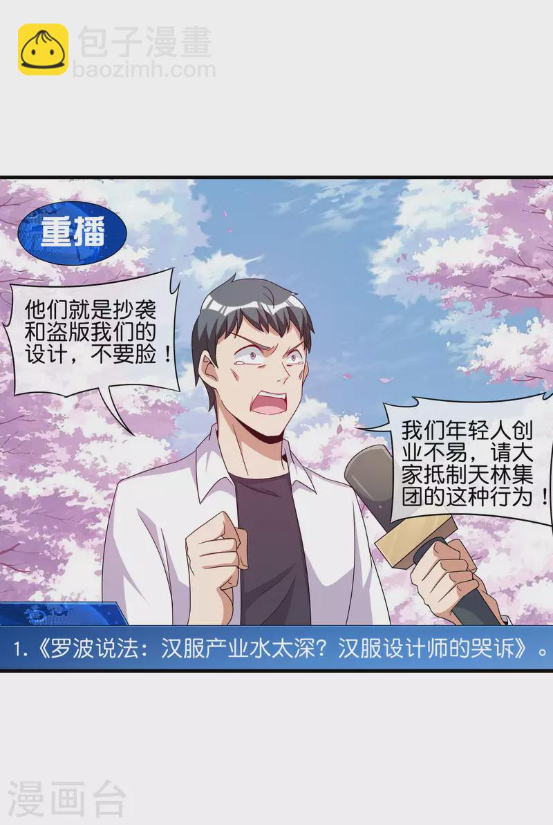 第244话 还是你们赚钱狠！-第254话