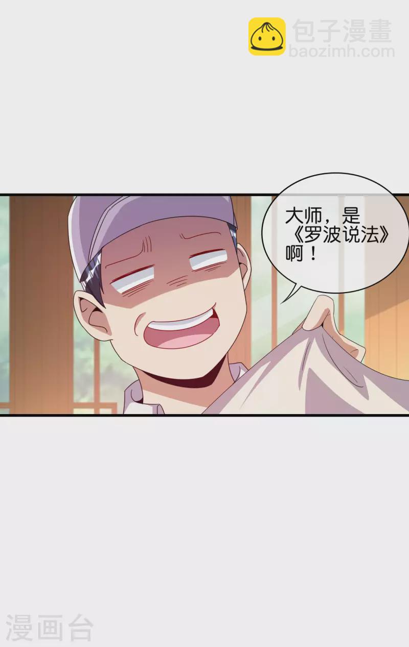 第244话 还是你们赚钱狠！-第254话