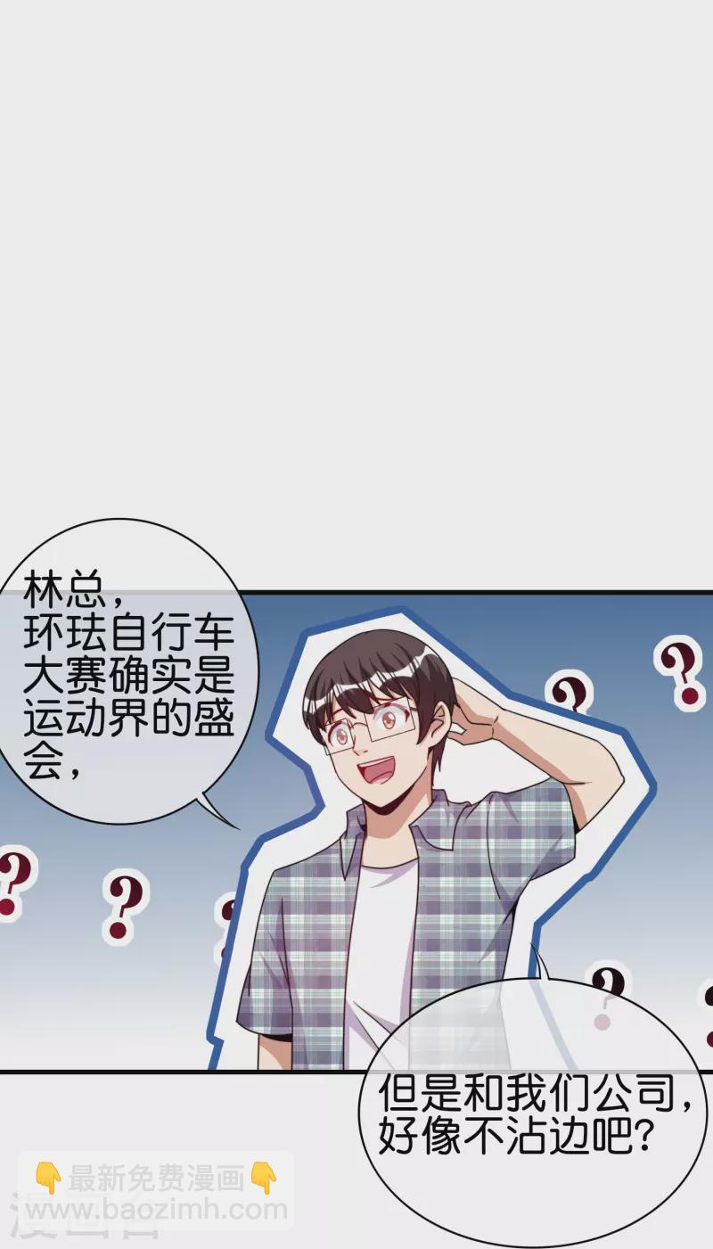 第248话 全体起立！向林总致敬！-第258话