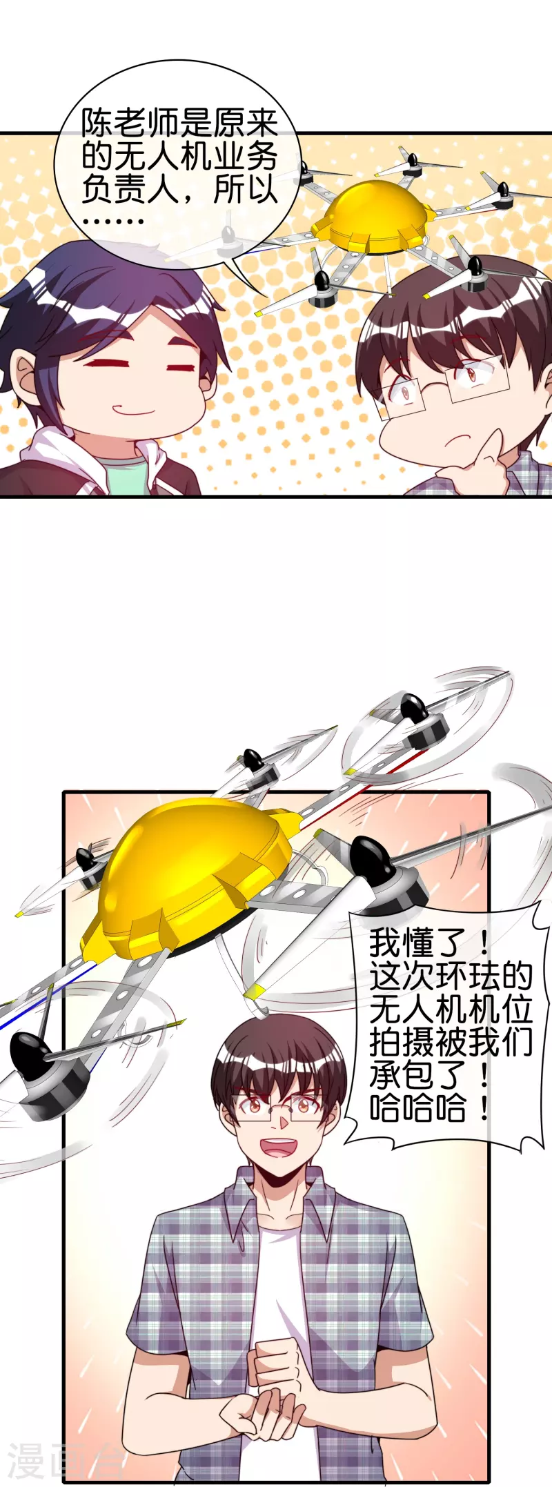 第248话 全体起立！向林总致敬！-第258话