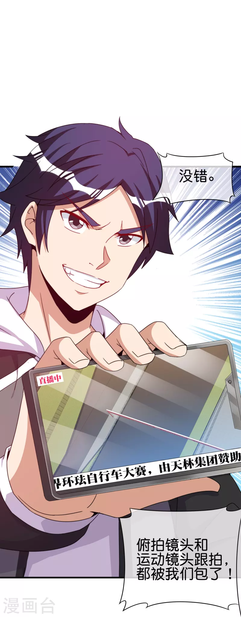 第248话 全体起立！向林总致敬！-第258话