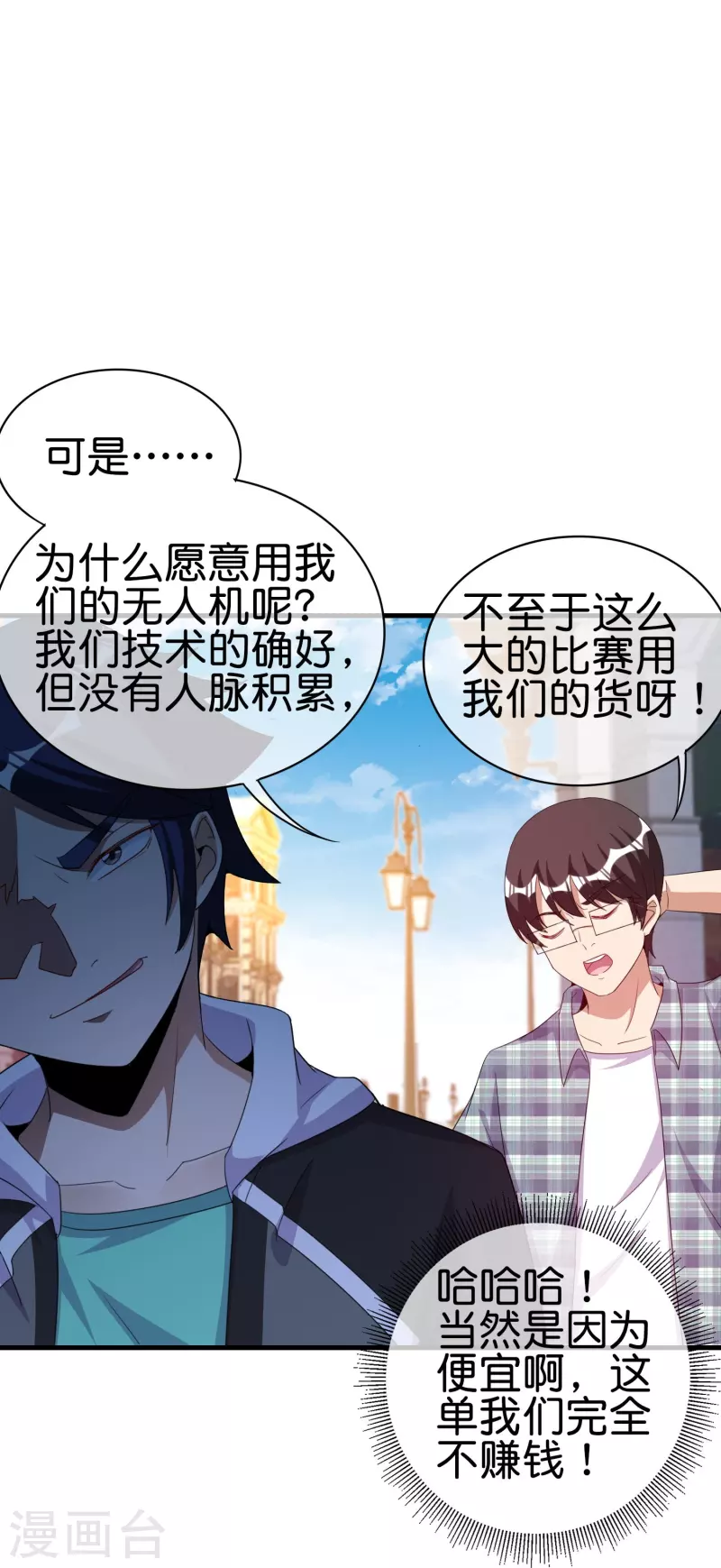 第248话 全体起立！向林总致敬！-第258话