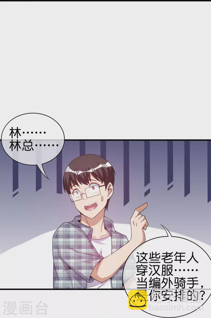 第248话 全体起立！向林总致敬！-第258话