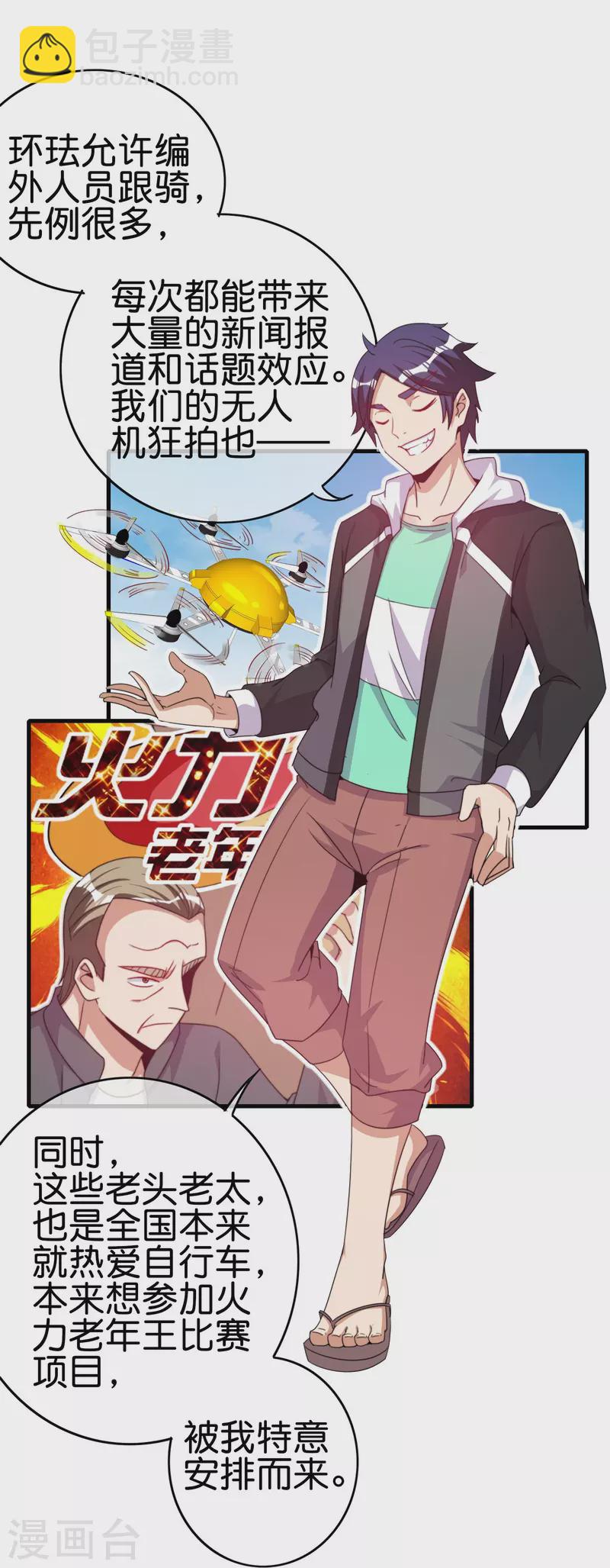 第248话 全体起立！向林总致敬！-第258话