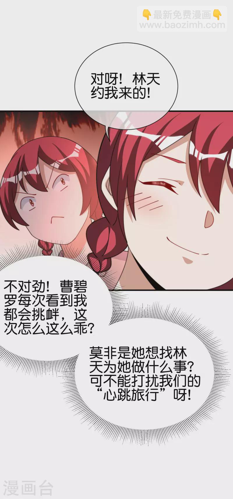 第250话 我只会心疼giegie~-第260话