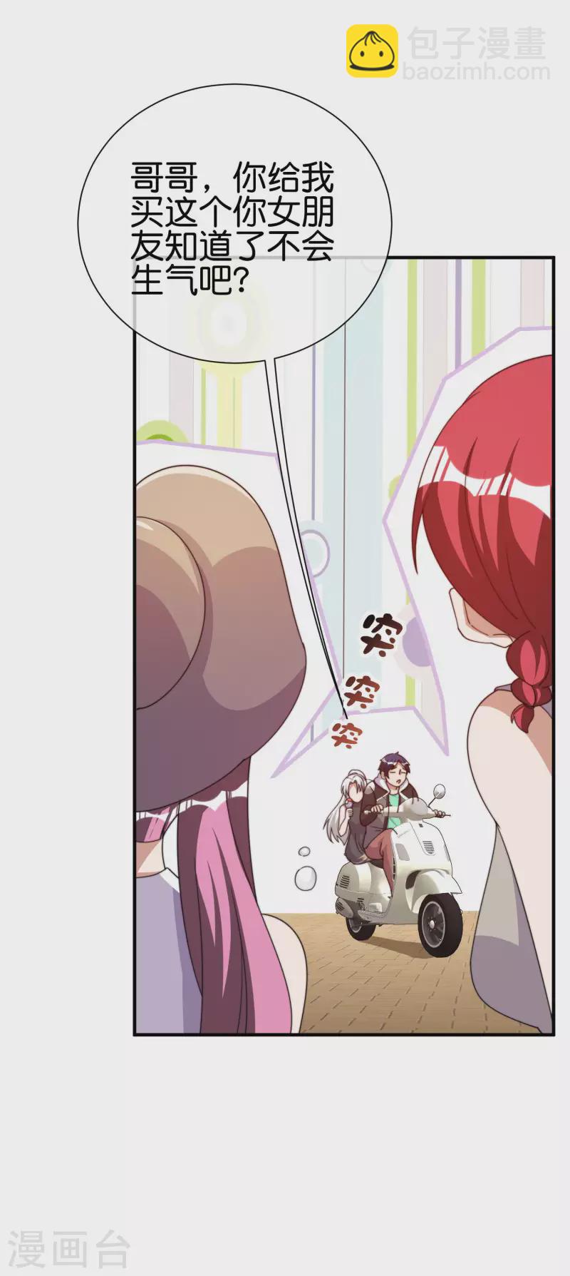 第250话 我只会心疼giegie~-第260话