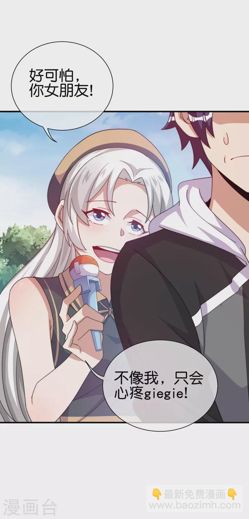 第250话 我只会心疼giegie~-第260话