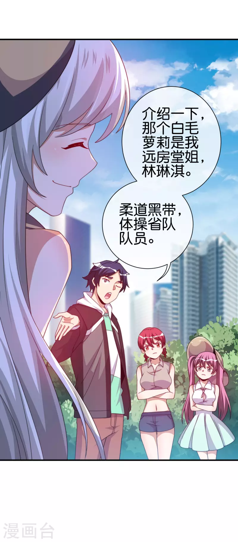 第250话 我只会心疼giegie~-第260话