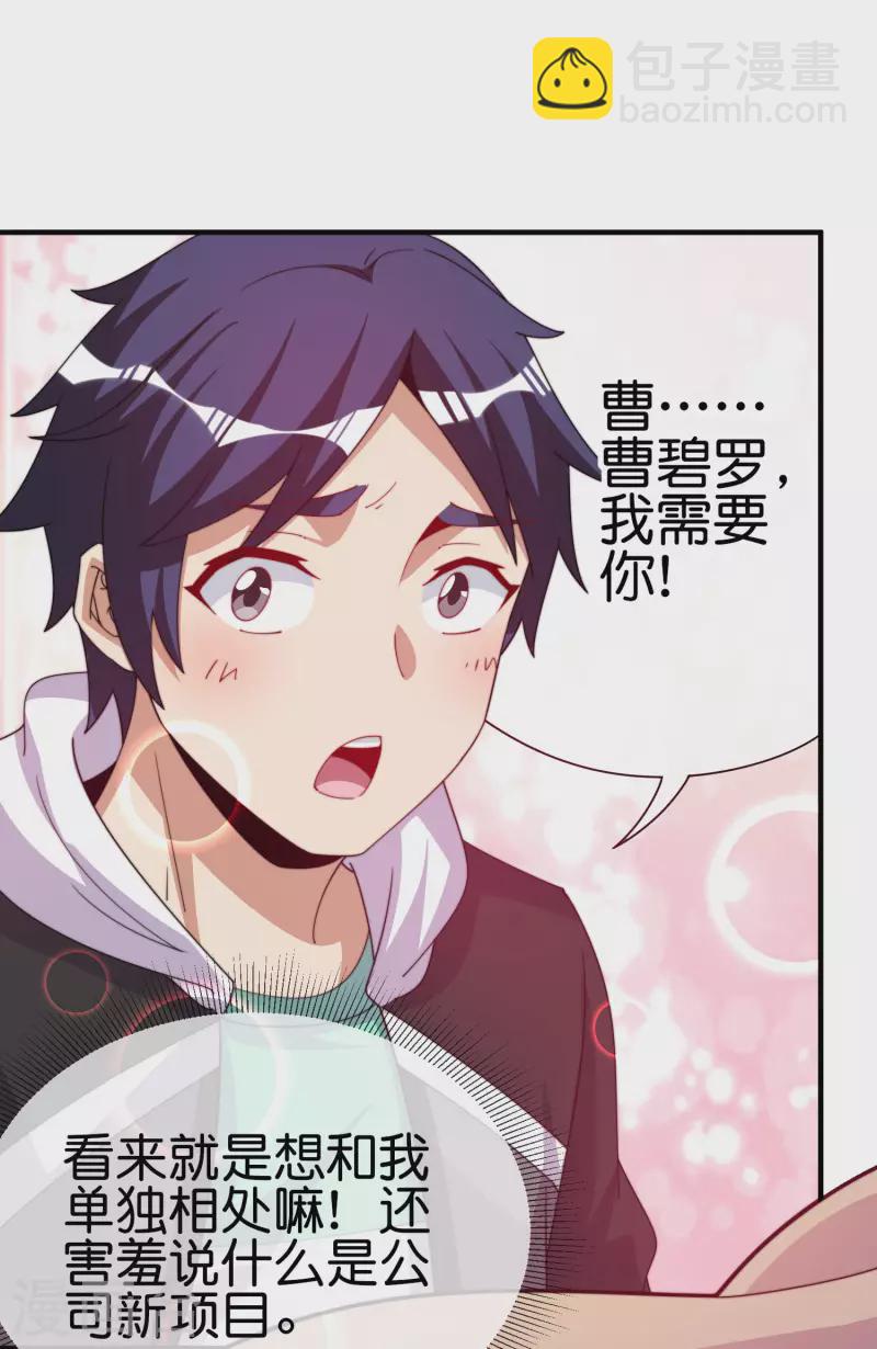 第250话 我只会心疼giegie~-第260话