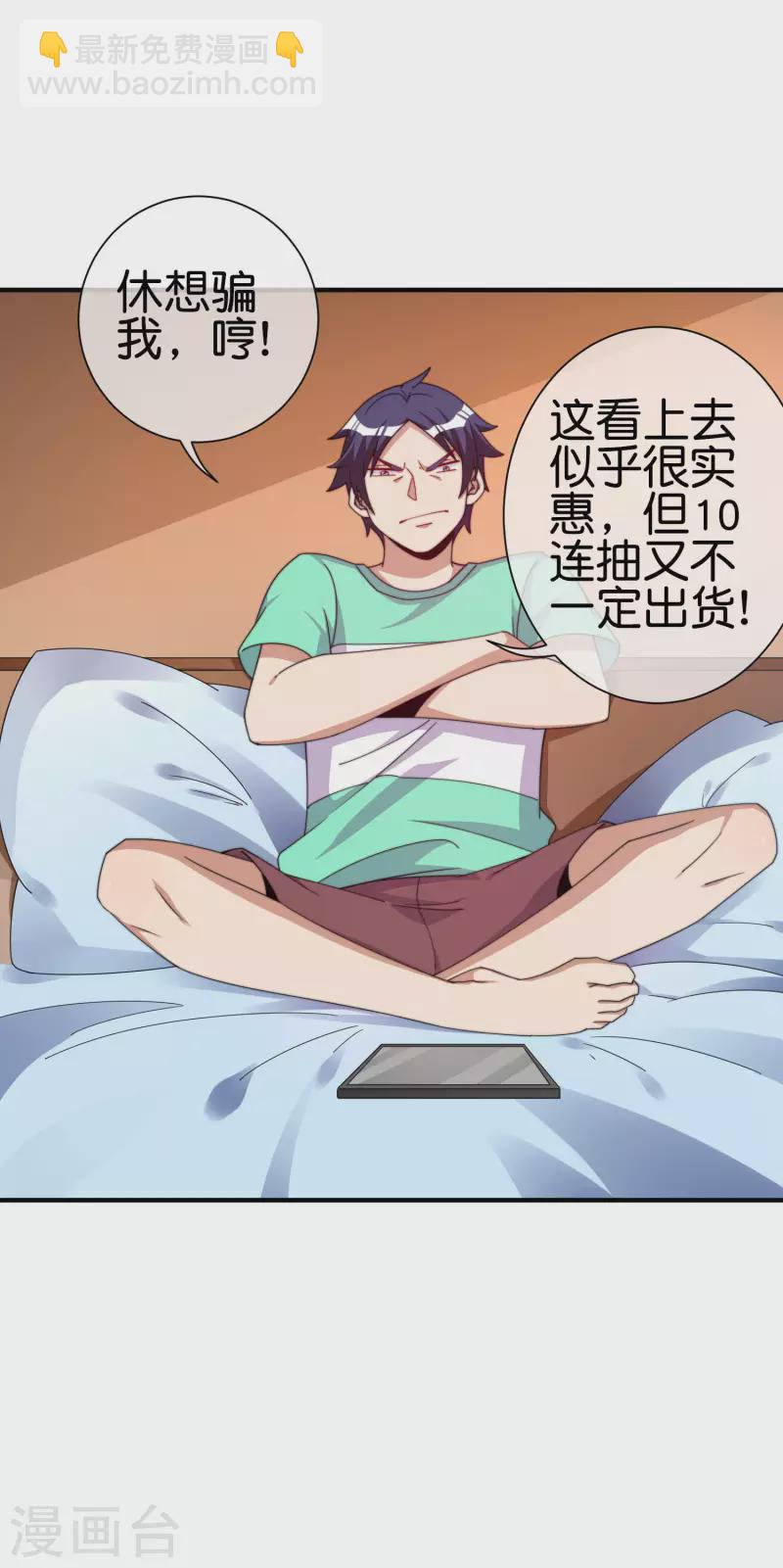 第252话 二次元不抽卡手游-第262话