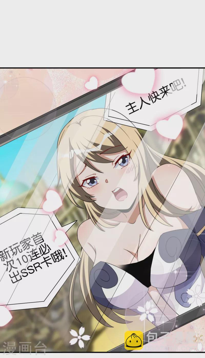 第252话 二次元不抽卡手游-第262话