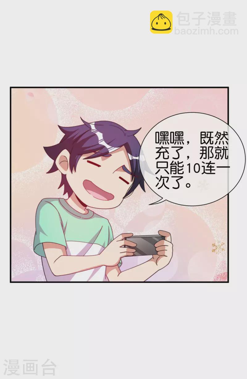 第252话 二次元不抽卡手游-第262话