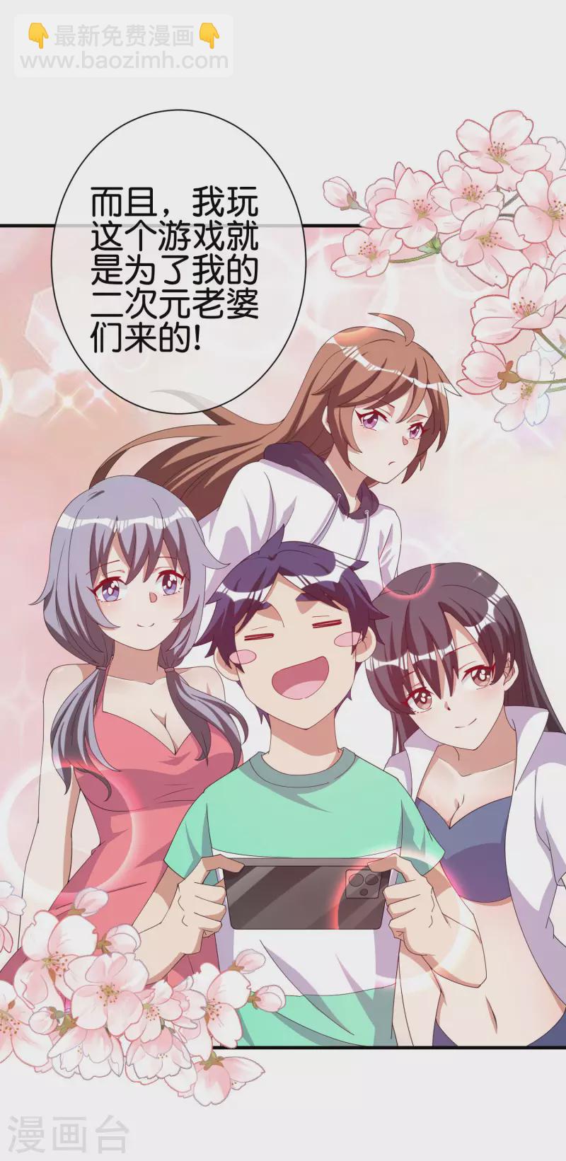 第252话 二次元不抽卡手游-第262话