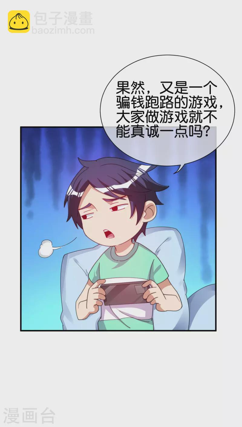 第252话 二次元不抽卡手游-第262话
