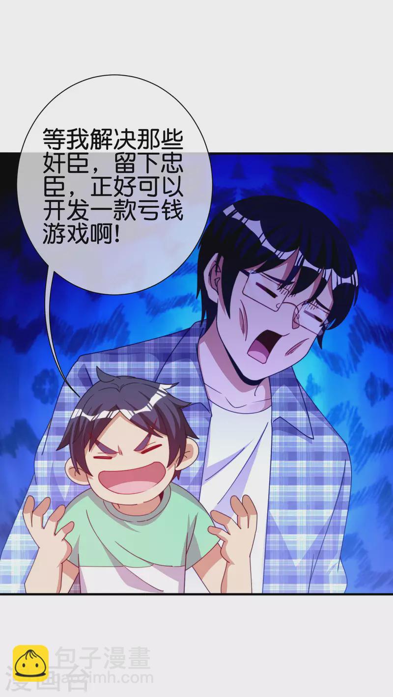第252话 二次元不抽卡手游-第262话