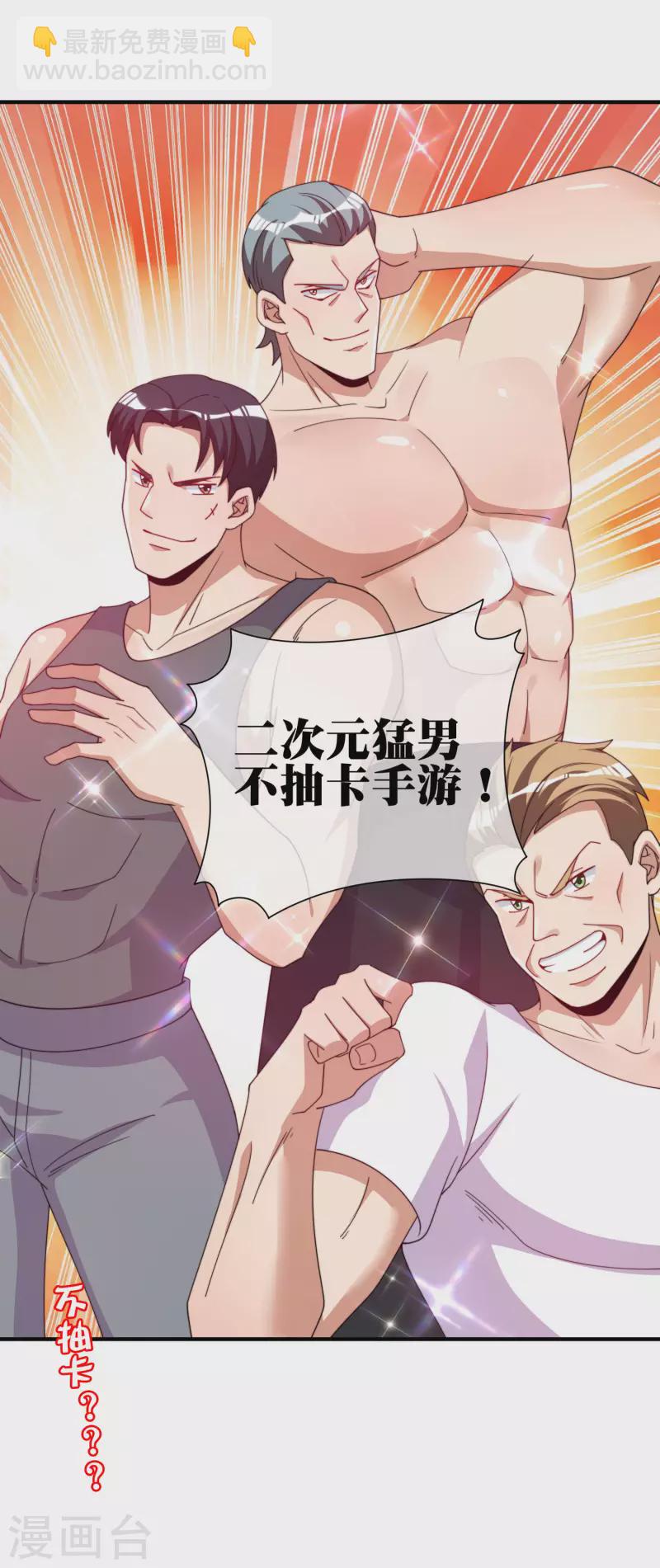 第252话 二次元不抽卡手游-第262话