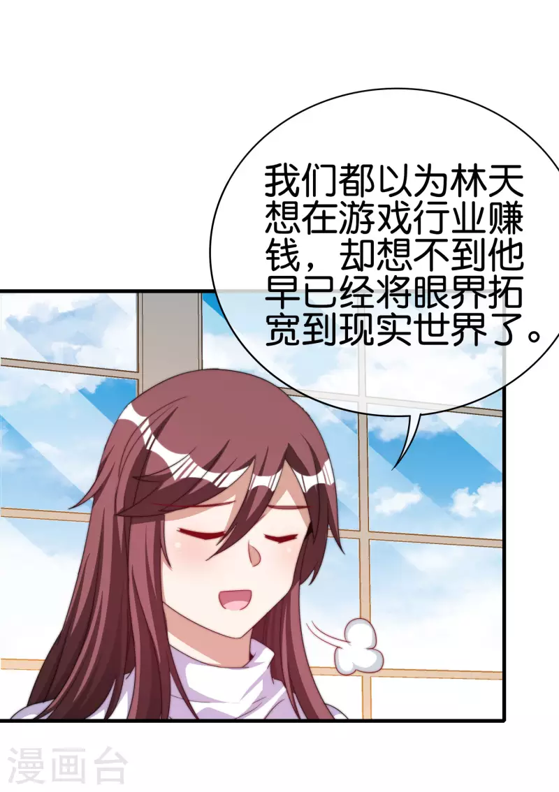 第256话 快帮林总戴上痛苦面具-第266话