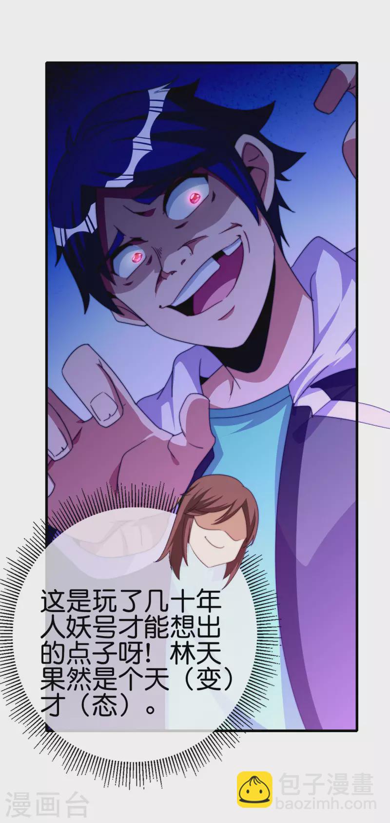 第256话 快帮林总戴上痛苦面具-第266话